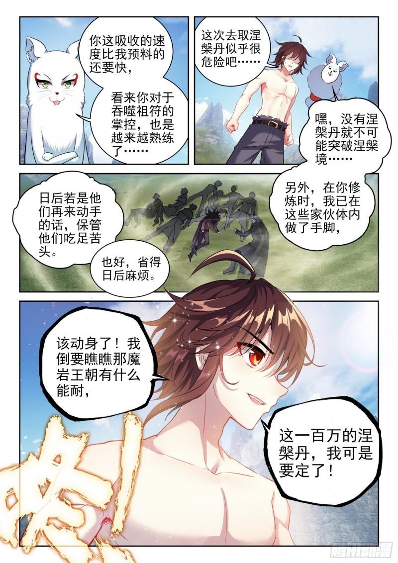 《武动乾坤》漫画最新章节第186话 夺路而逃2免费下拉式在线观看章节第【16】张图片