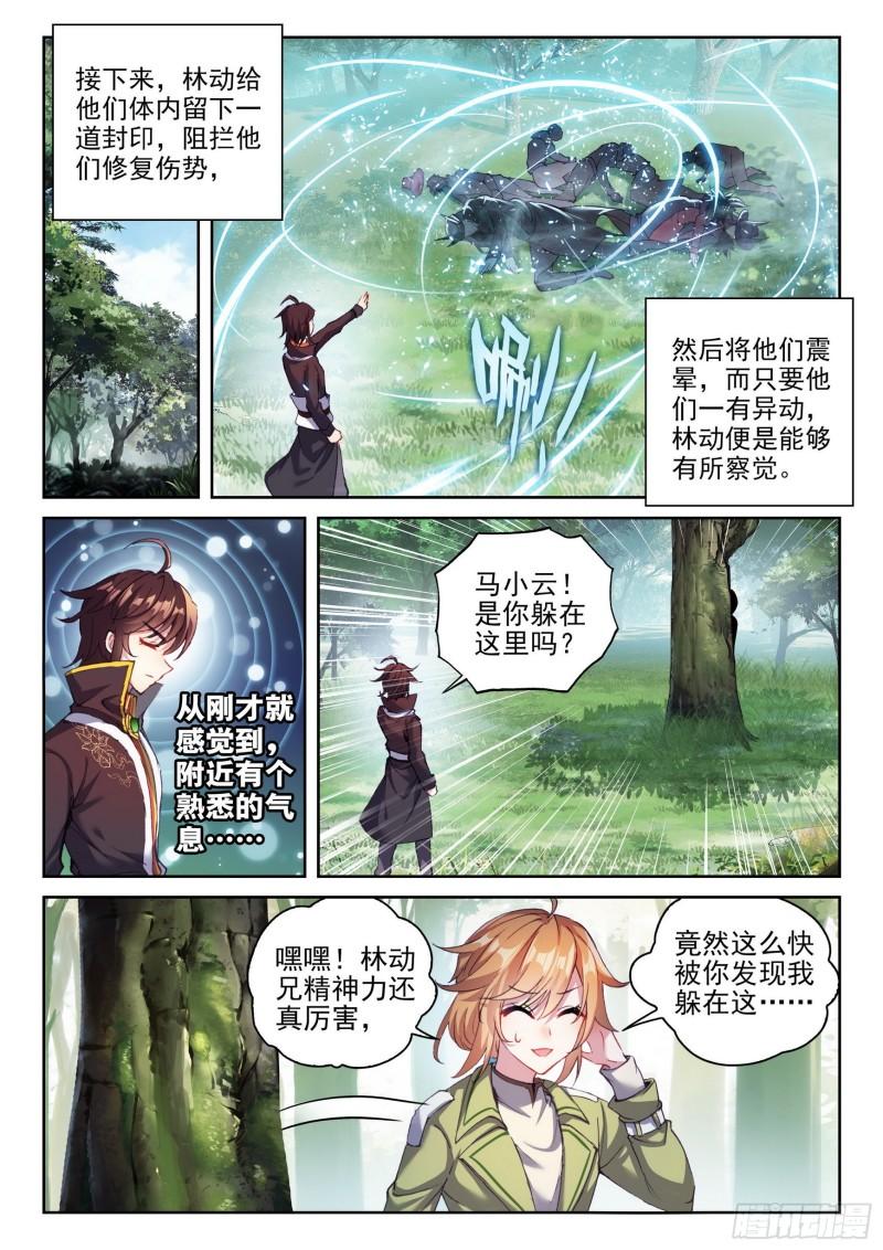 《武动乾坤》漫画最新章节第186话 夺路而逃2免费下拉式在线观看章节第【4】张图片