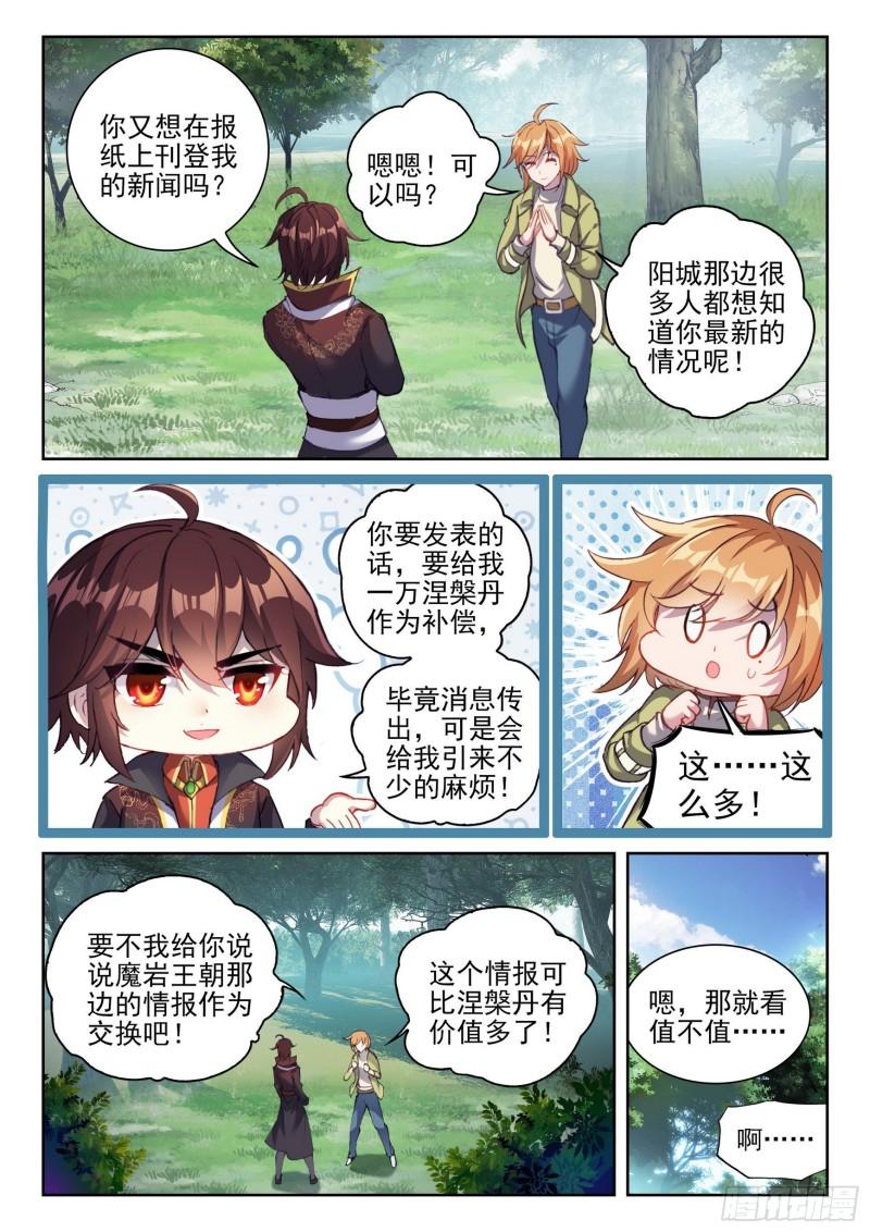 《武动乾坤》漫画最新章节第186话 夺路而逃2免费下拉式在线观看章节第【5】张图片