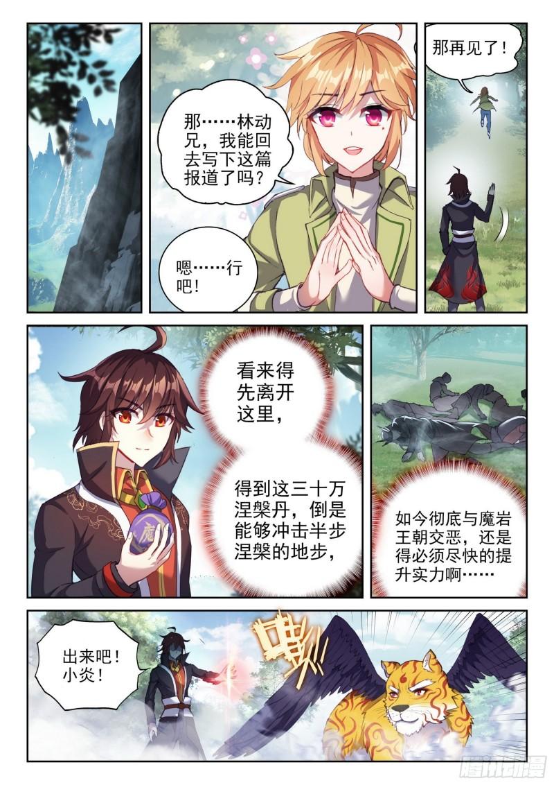 《武动乾坤》漫画最新章节第186话 夺路而逃2免费下拉式在线观看章节第【9】张图片