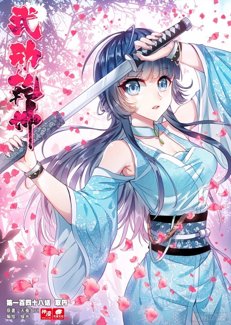 《武动乾坤》漫画最新章节第187话 夺路而逃3免费下拉式在线观看章节第【1】张图片