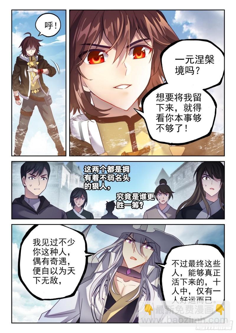 《武动乾坤》漫画最新章节第187话 夺路而逃3免费下拉式在线观看章节第【15】张图片