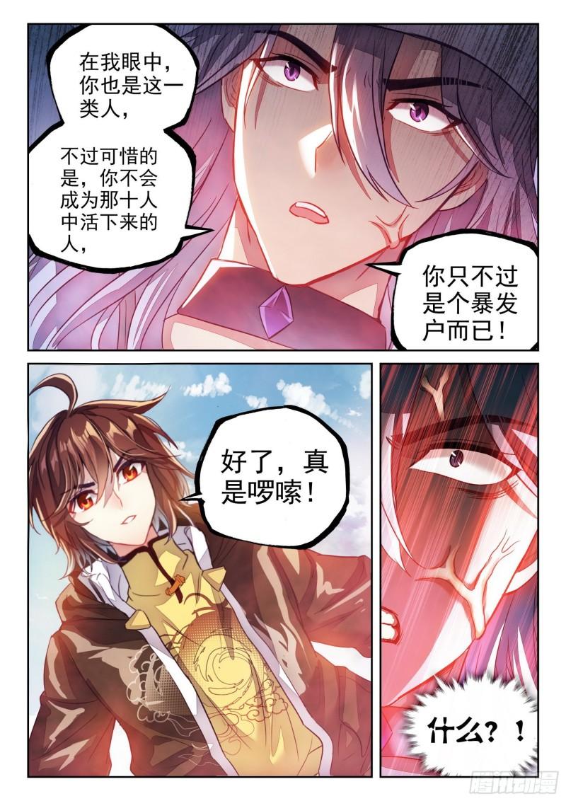 《武动乾坤》漫画最新章节第187话 夺路而逃3免费下拉式在线观看章节第【16】张图片