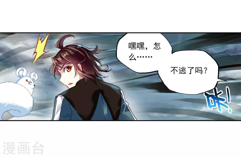 《武动乾坤》漫画最新章节第187话 夺路而逃3免费下拉式在线观看章节第【17】张图片