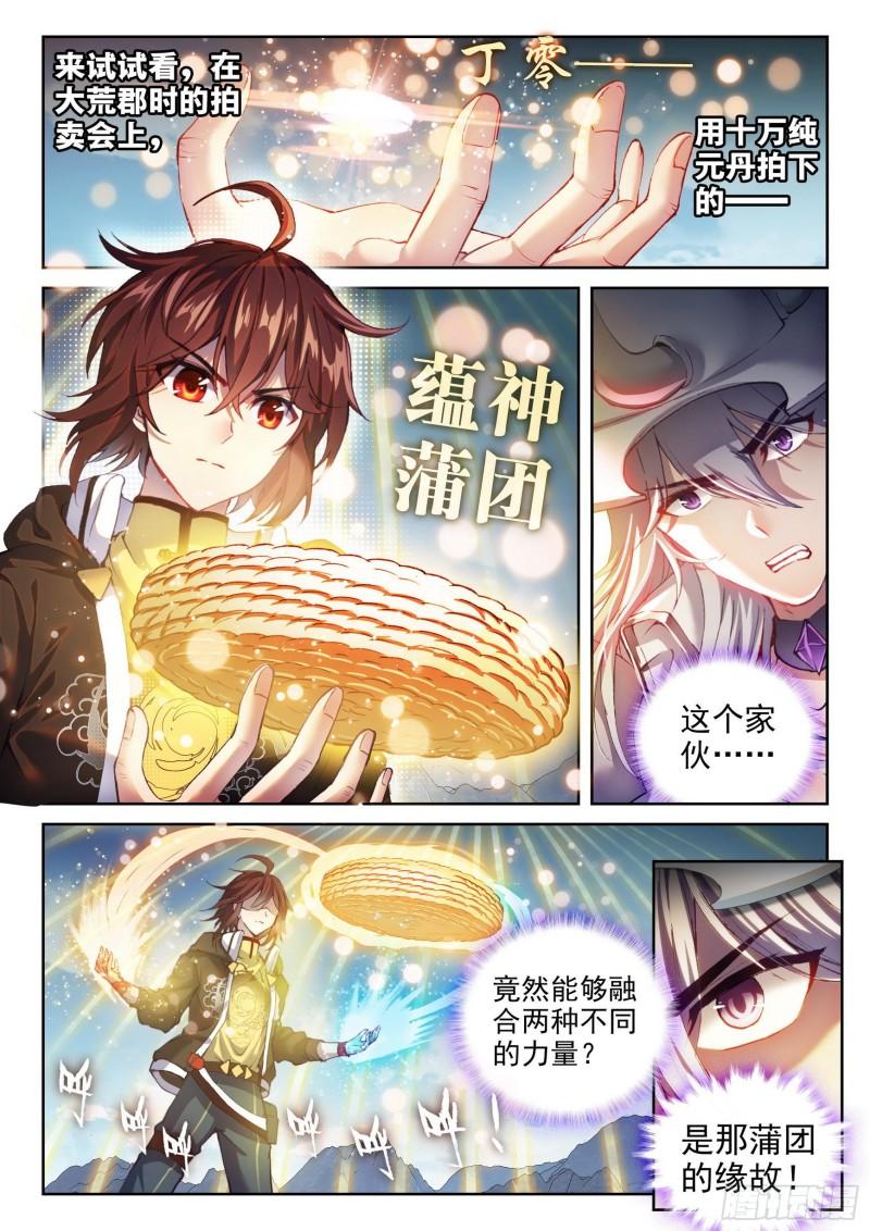 《武动乾坤》漫画最新章节第188话 一线生机1免费下拉式在线观看章节第【2】张图片