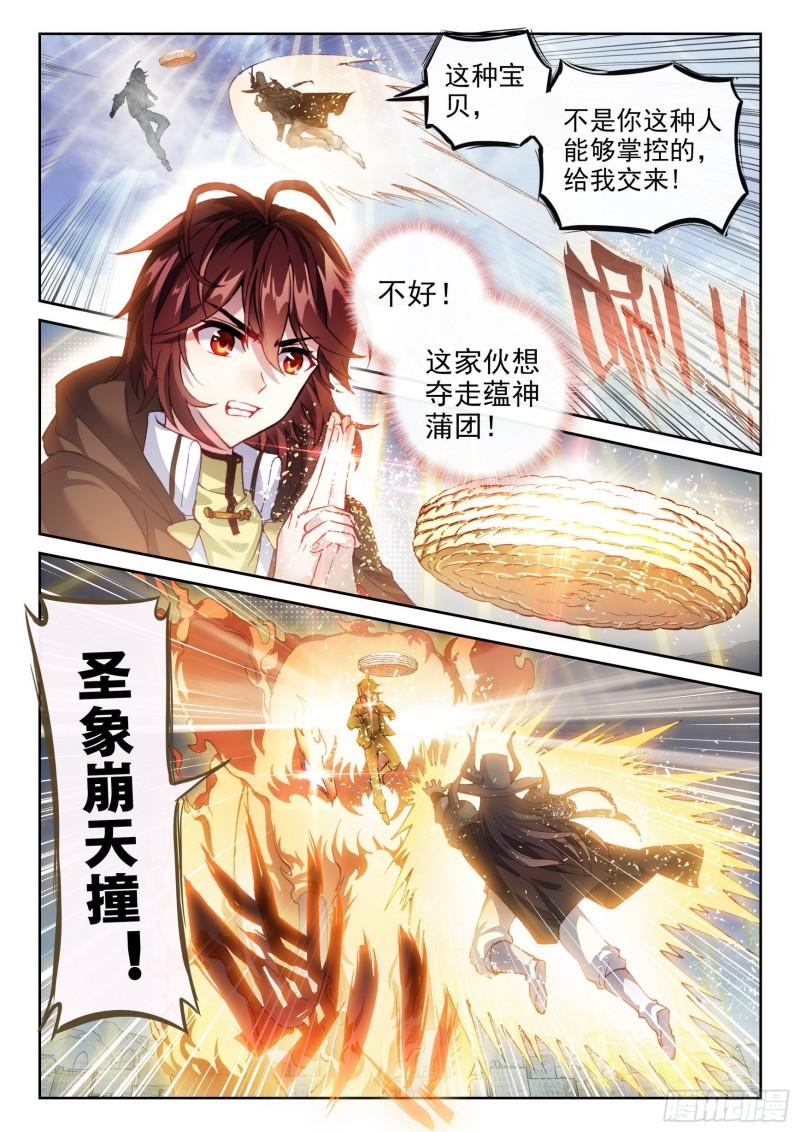 《武动乾坤》漫画最新章节第188话 一线生机1免费下拉式在线观看章节第【6】张图片