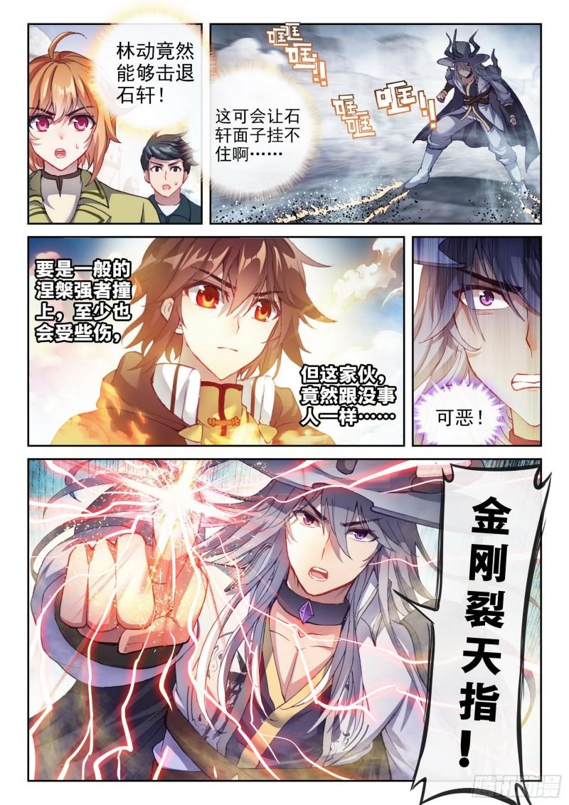 《武动乾坤》漫画最新章节第188话 一线生机1免费下拉式在线观看章节第【9】张图片