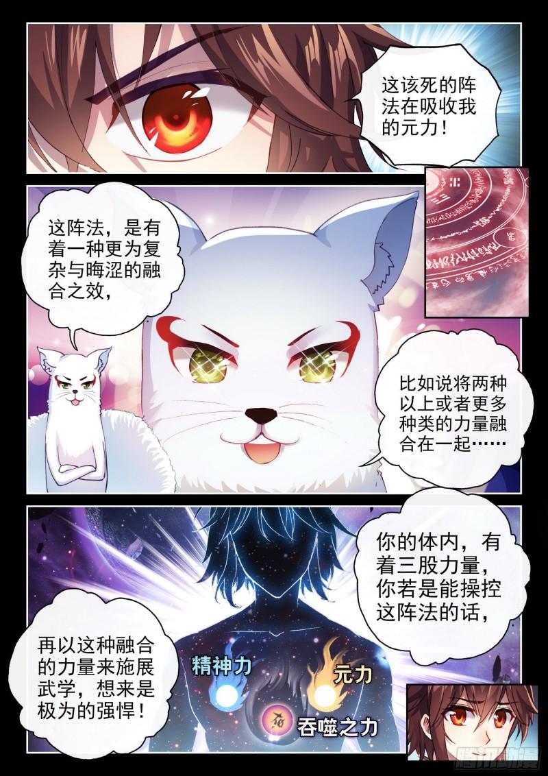 《武动乾坤》漫画最新章节第189话 一线生机2免费下拉式在线观看章节第【11】张图片