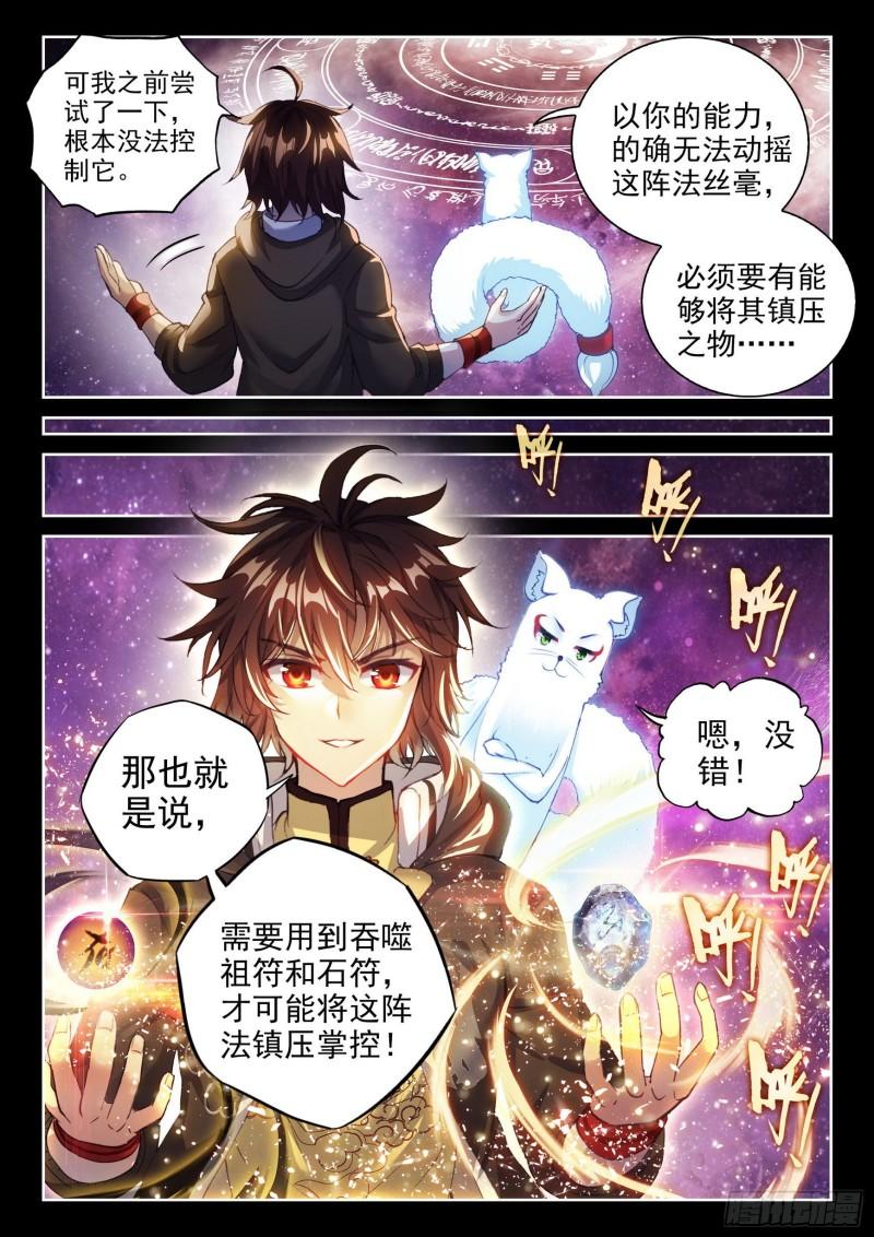 《武动乾坤》漫画最新章节第189话 一线生机2免费下拉式在线观看章节第【12】张图片