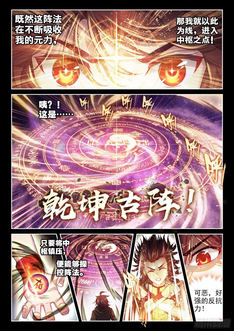 《武动乾坤》漫画最新章节第189话 一线生机2免费下拉式在线观看章节第【13】张图片