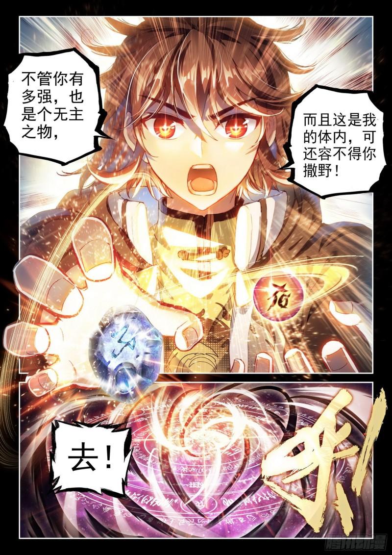 《武动乾坤》漫画最新章节第189话 一线生机2免费下拉式在线观看章节第【14】张图片