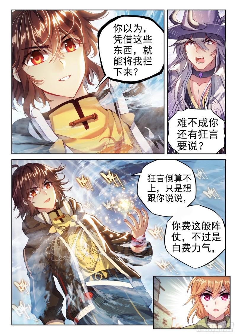 《武动乾坤》漫画最新章节第189话 一线生机2免费下拉式在线观看章节第【2】张图片