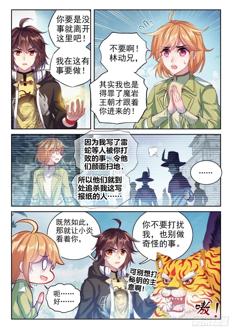 《武动乾坤》漫画最新章节第189话 一线生机2免费下拉式在线观看章节第【9】张图片