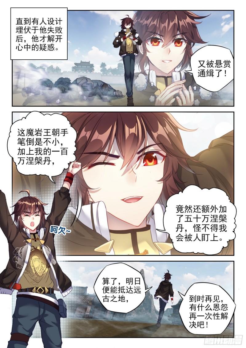 《武动乾坤》漫画最新章节第190话 一线生机3免费下拉式在线观看章节第【11】张图片