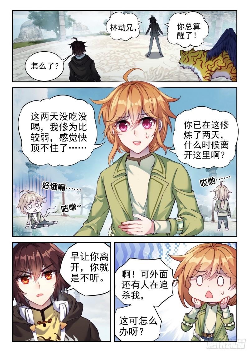 《武动乾坤》漫画最新章节第190话 一线生机3免费下拉式在线观看章节第【2】张图片