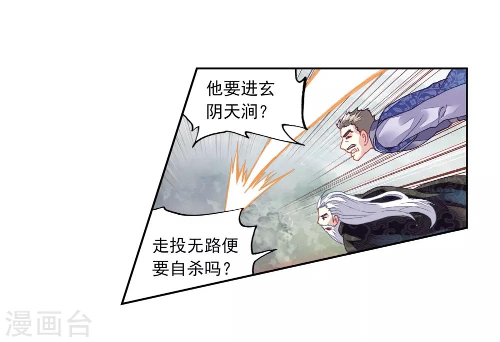 《武动乾坤》漫画最新章节第190话 一线生机3免费下拉式在线观看章节第【21】张图片