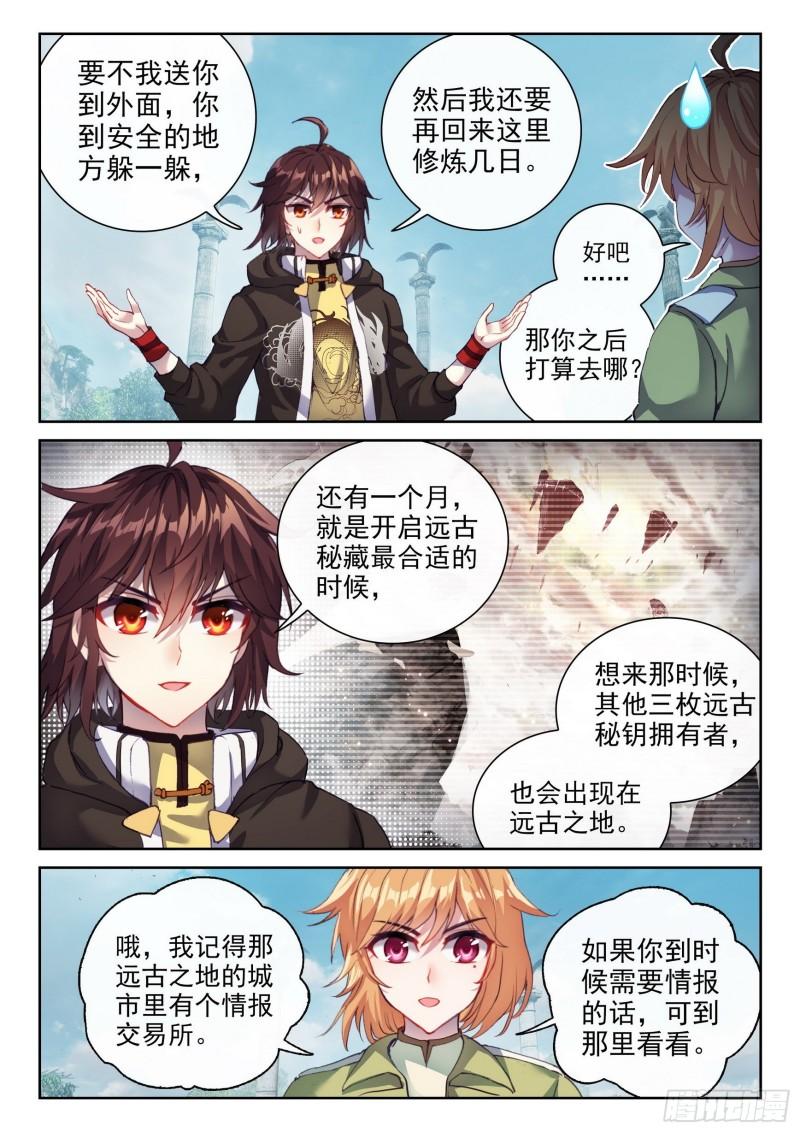 《武动乾坤》漫画最新章节第190话 一线生机3免费下拉式在线观看章节第【3】张图片