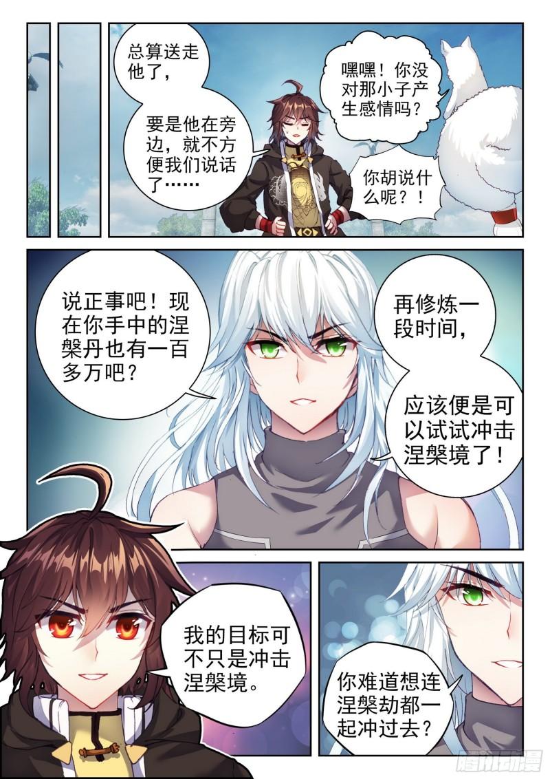 《武动乾坤》漫画最新章节第190话 一线生机3免费下拉式在线观看章节第【4】张图片