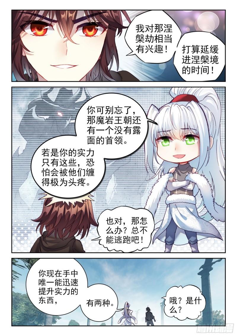 《武动乾坤》漫画最新章节第190话 一线生机3免费下拉式在线观看章节第【5】张图片