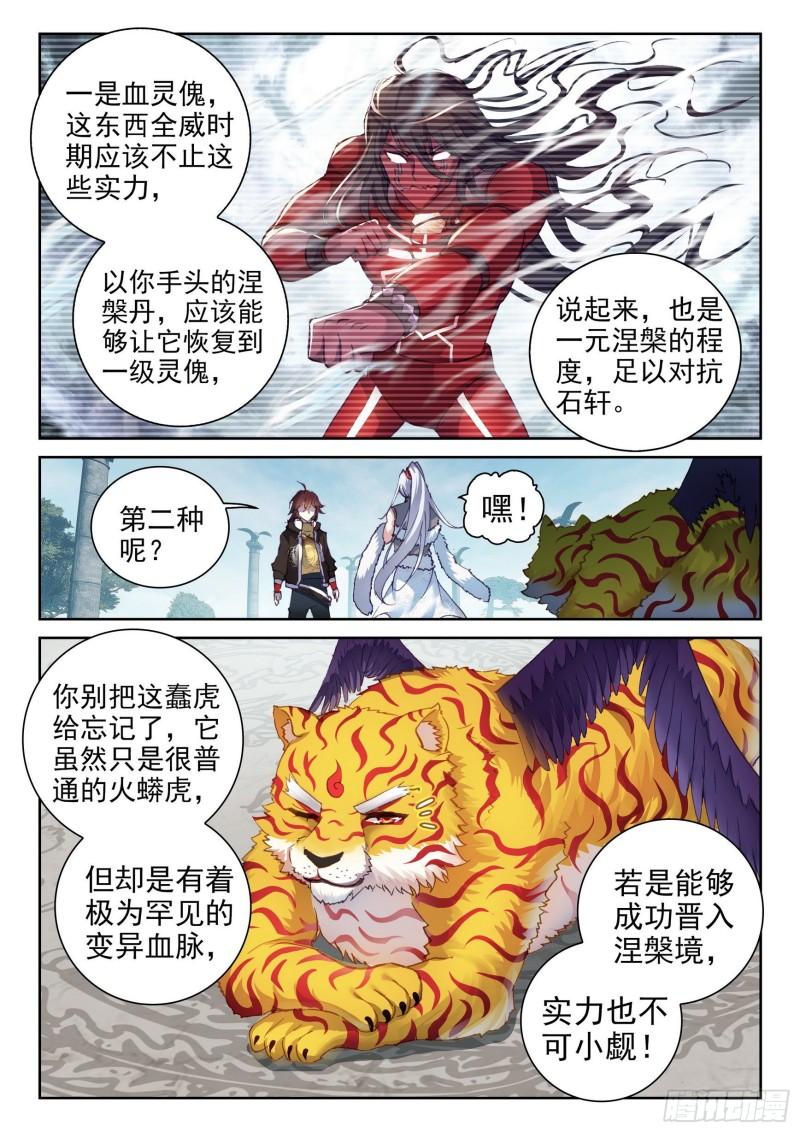 《武动乾坤》漫画最新章节第190话 一线生机3免费下拉式在线观看章节第【6】张图片