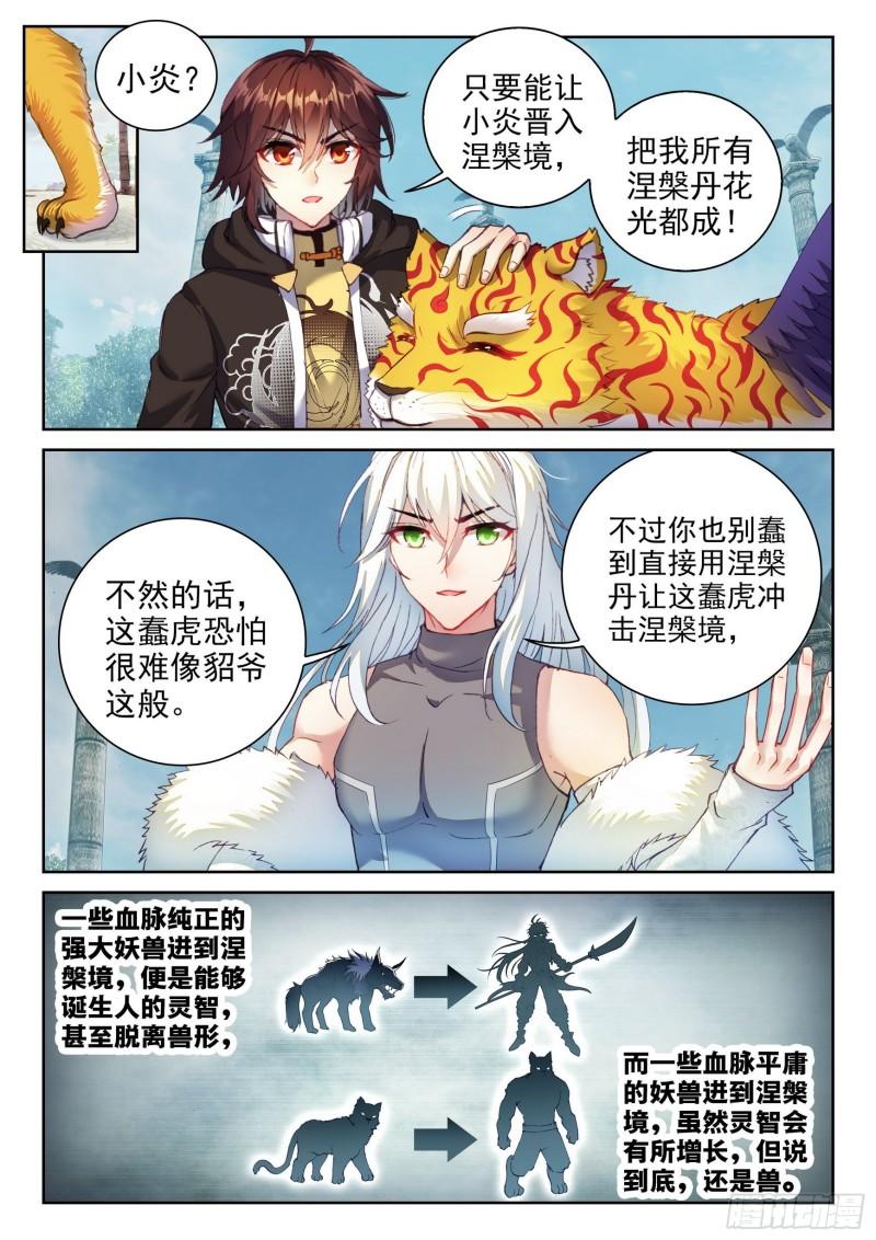 《武动乾坤》漫画最新章节第190话 一线生机3免费下拉式在线观看章节第【7】张图片