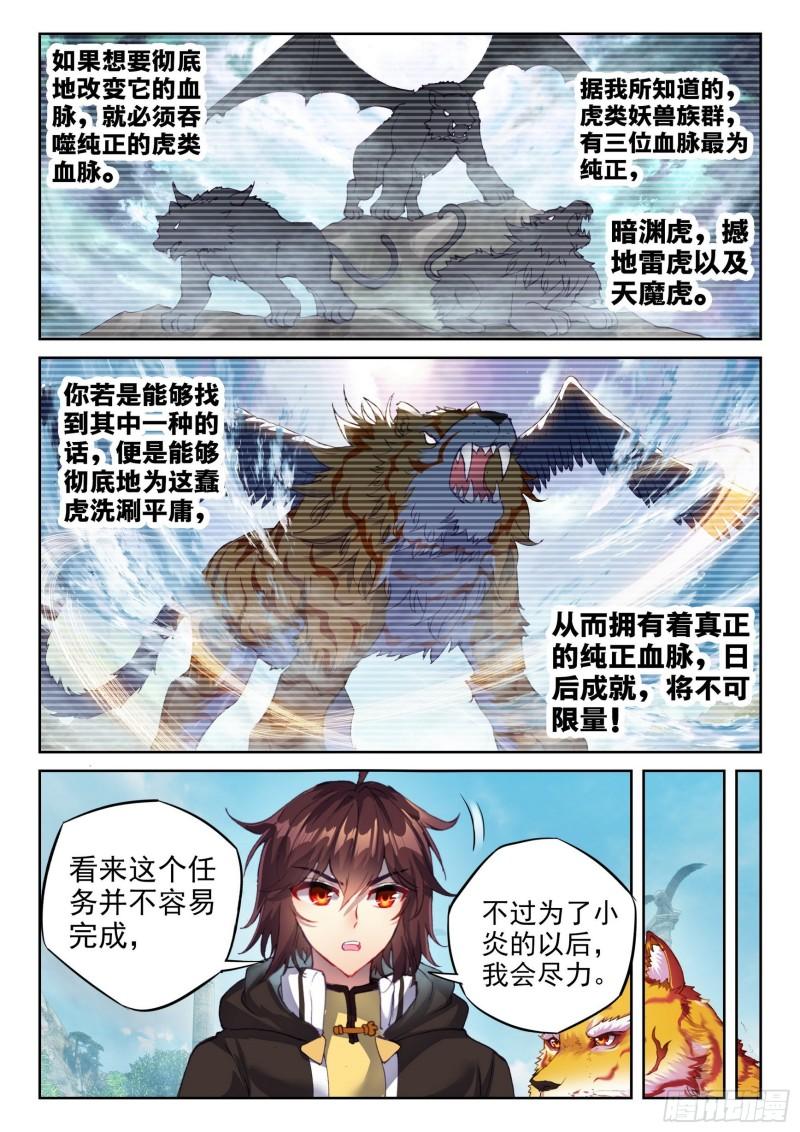 《武动乾坤》漫画最新章节第190话 一线生机3免费下拉式在线观看章节第【8】张图片