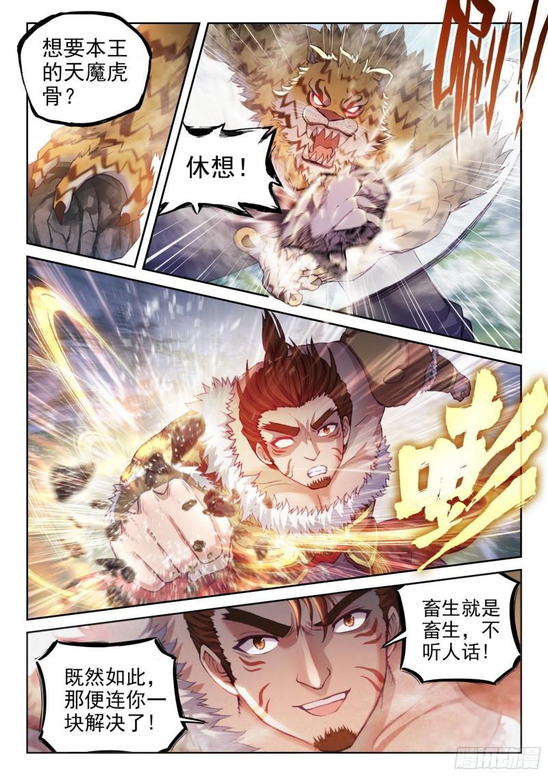 《武动乾坤》漫画最新章节第191话 被困深涧1免费下拉式在线观看章节第【10】张图片