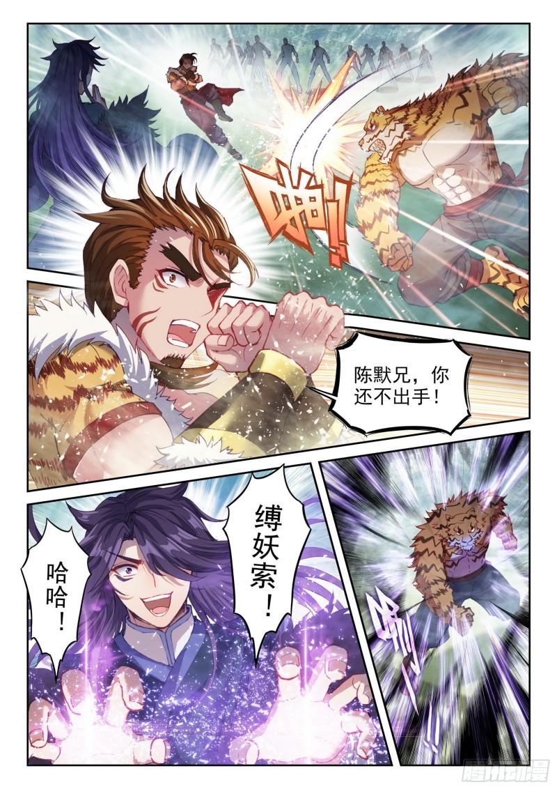 《武动乾坤》漫画最新章节第191话 被困深涧1免费下拉式在线观看章节第【13】张图片