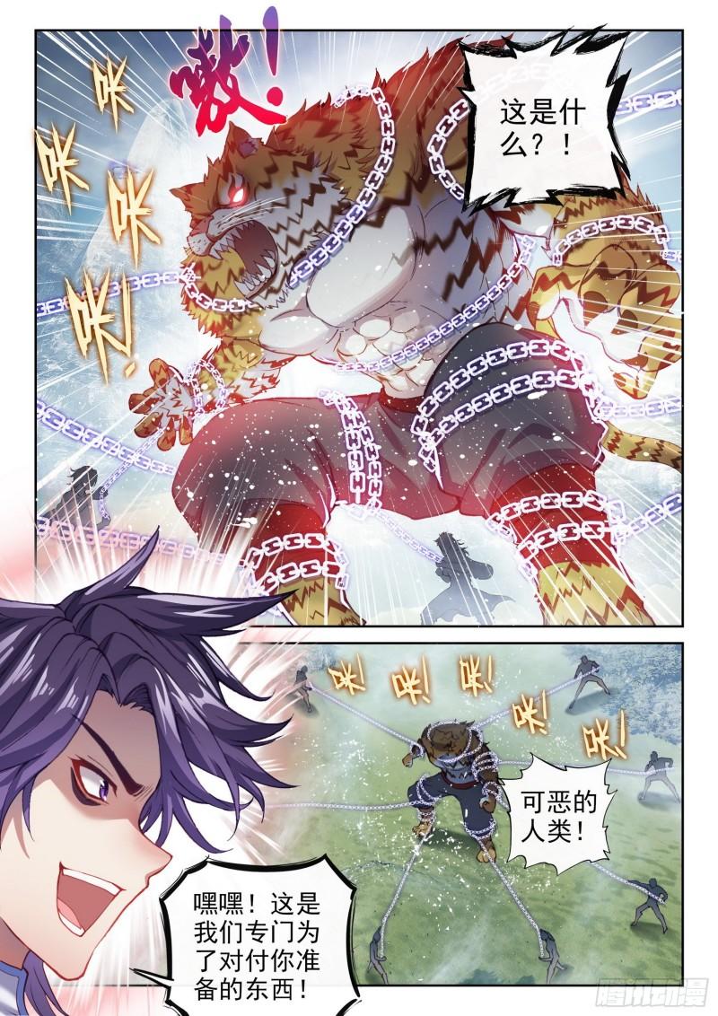 《武动乾坤》漫画最新章节第191话 被困深涧1免费下拉式在线观看章节第【14】张图片