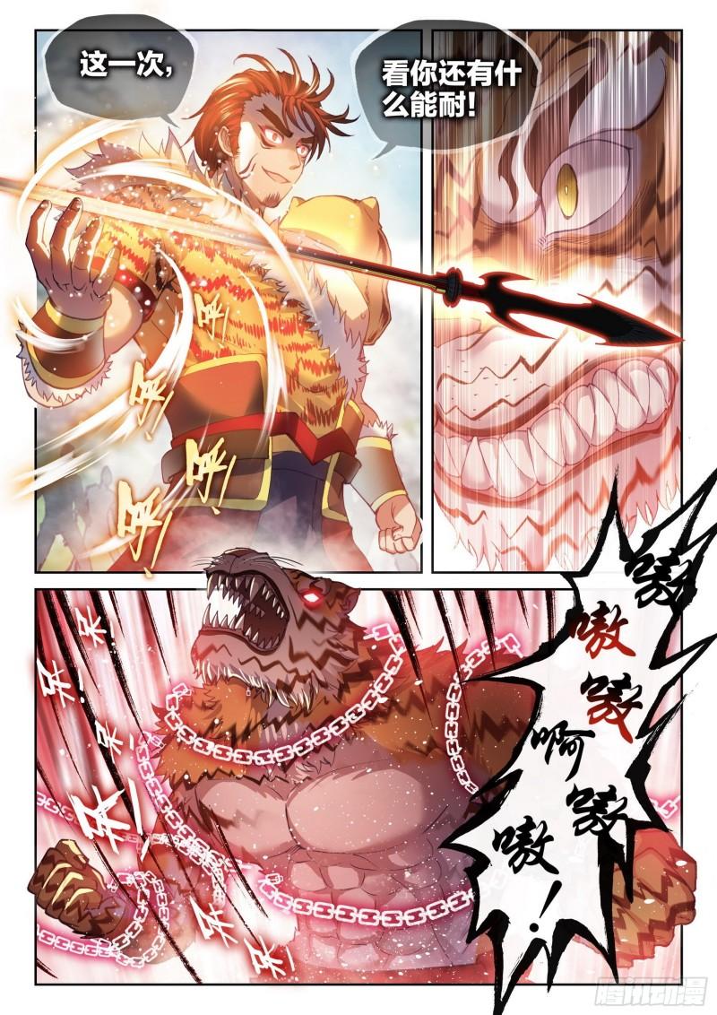 《武动乾坤》漫画最新章节第191话 被困深涧1免费下拉式在线观看章节第【15】张图片