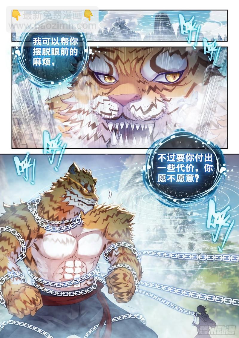 《武动乾坤》漫画最新章节第191话 被困深涧1免费下拉式在线观看章节第【16】张图片