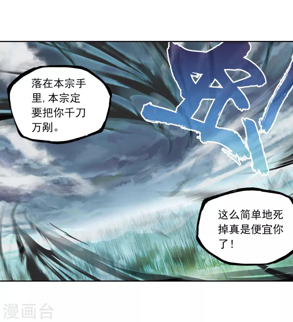 《武动乾坤》漫画最新章节第191话 被困深涧1免费下拉式在线观看章节第【18】张图片