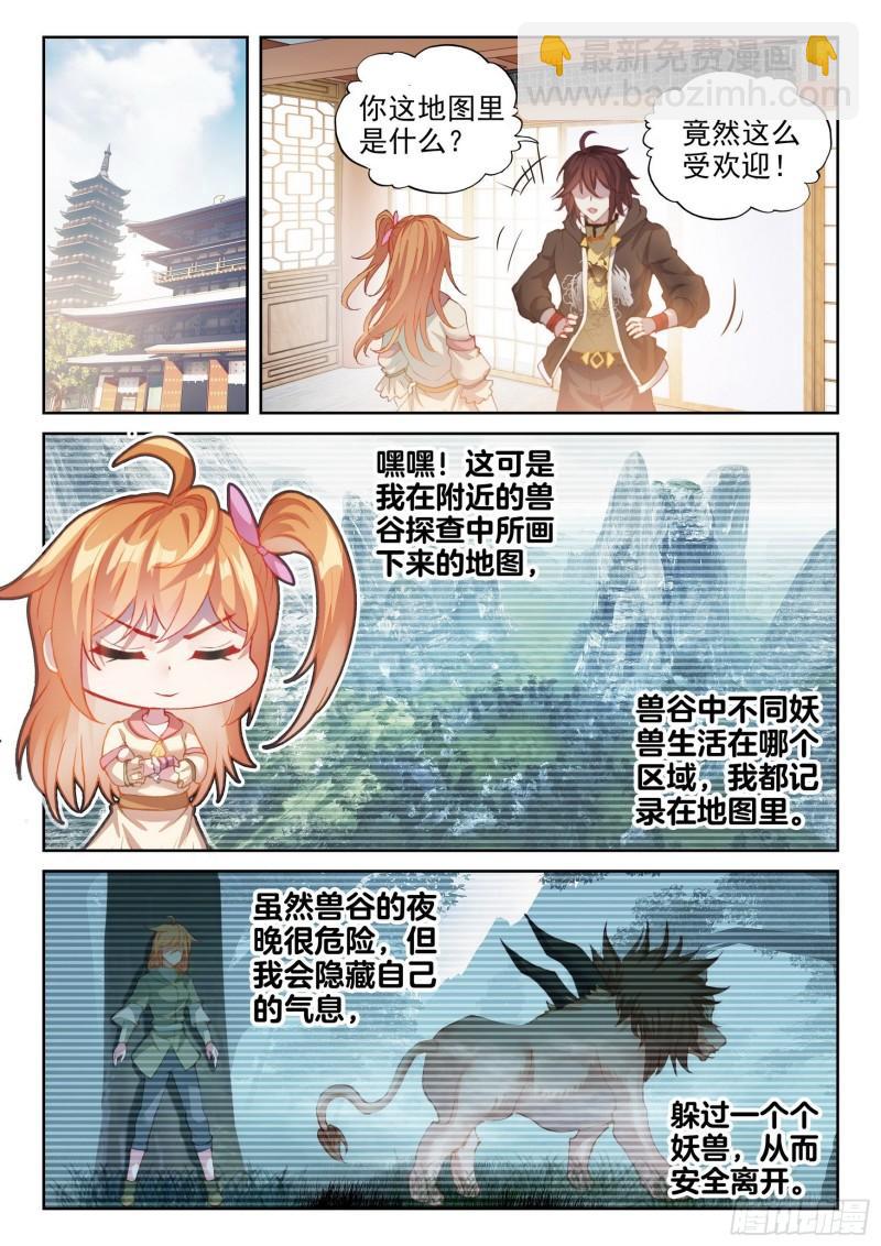 《武动乾坤》漫画最新章节第191话 被困深涧1免费下拉式在线观看章节第【2】张图片