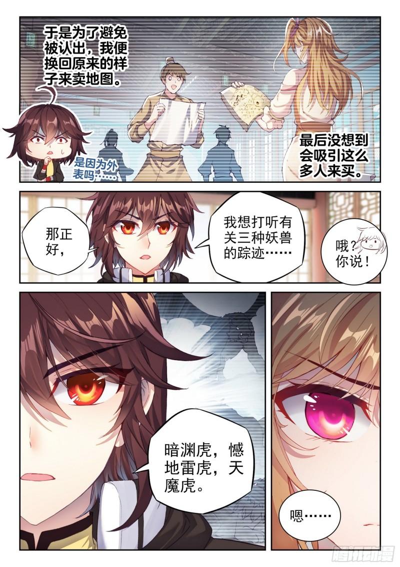 《武动乾坤》漫画最新章节第191话 被困深涧1免费下拉式在线观看章节第【3】张图片