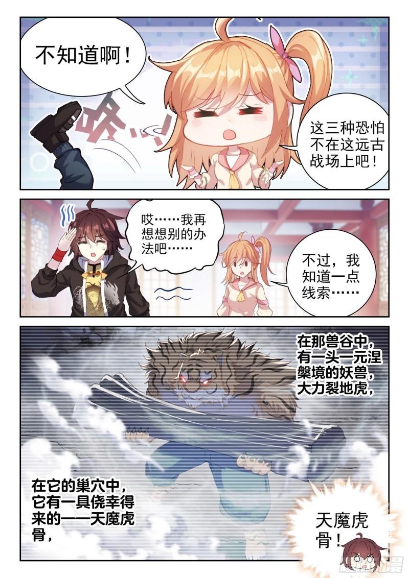 《武动乾坤》漫画最新章节第191话 被困深涧1免费下拉式在线观看章节第【4】张图片