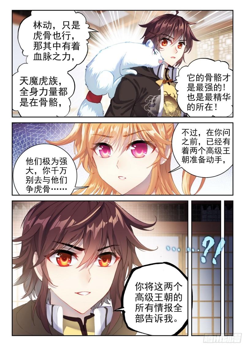 《武动乾坤》漫画最新章节第191话 被困深涧1免费下拉式在线观看章节第【5】张图片