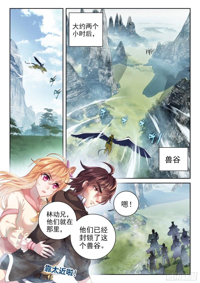 《武动乾坤》漫画最新章节第191话 被困深涧1免费下拉式在线观看章节第【6】张图片