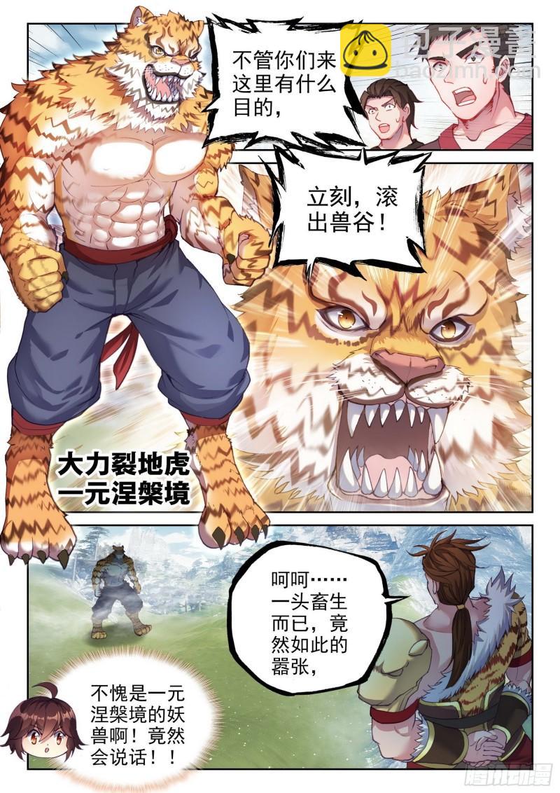 《武动乾坤》漫画最新章节第191话 被困深涧1免费下拉式在线观看章节第【8】张图片