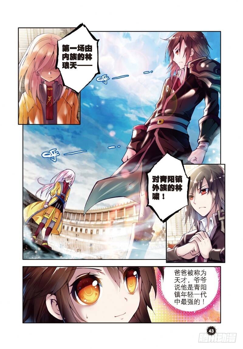 《武动乾坤》漫画最新章节序章（中）免费下拉式在线观看章节第【3】张图片