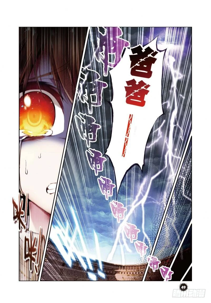 《武动乾坤》漫画最新章节序章（中）免费下拉式在线观看章节第【8】张图片