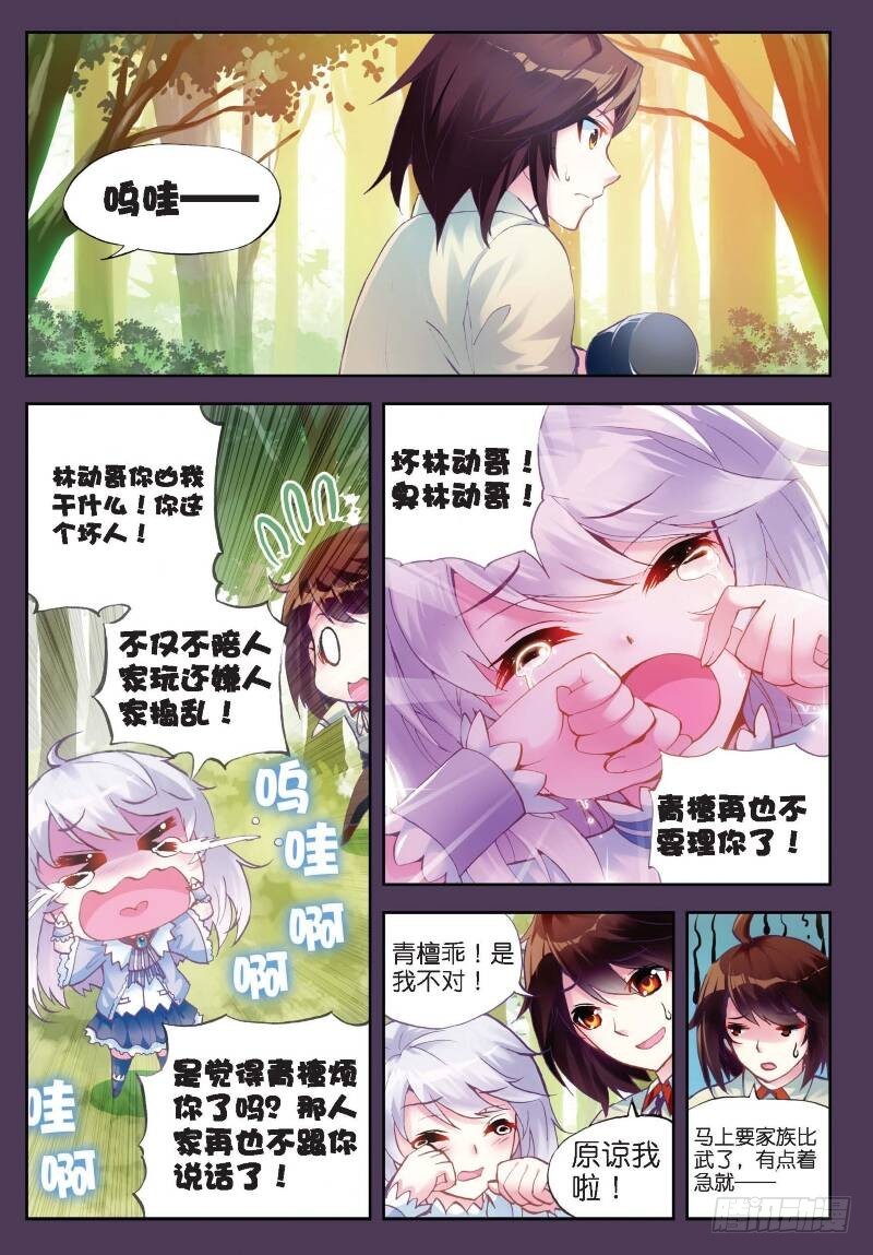 《武动乾坤》漫画最新章节5 阴煞之气（上）免费下拉式在线观看章节第【6】张图片