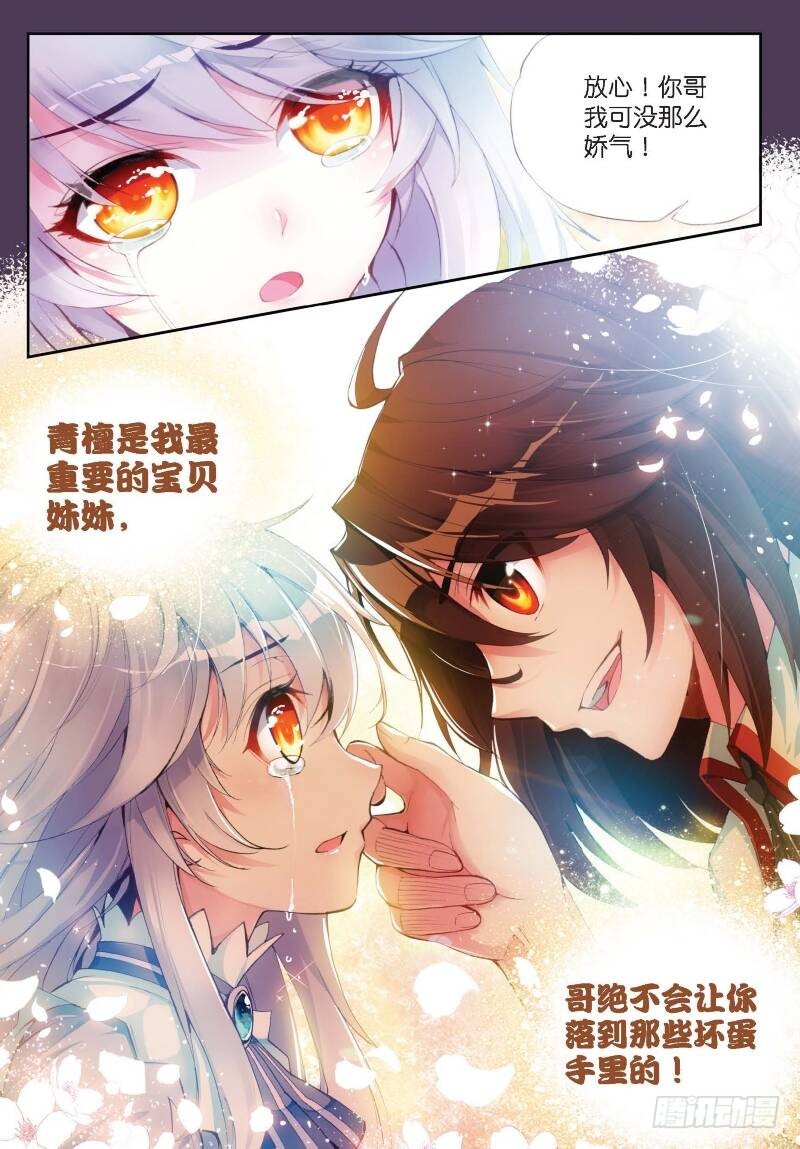 《武动乾坤》漫画最新章节5 阴煞之气（上）免费下拉式在线观看章节第【8】张图片