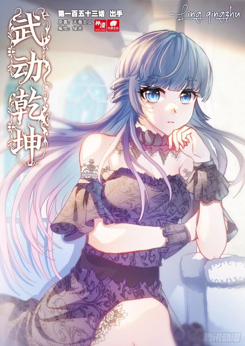 《武动乾坤》漫画最新章节第192话 被困深涧2免费下拉式在线观看章节第【1】张图片