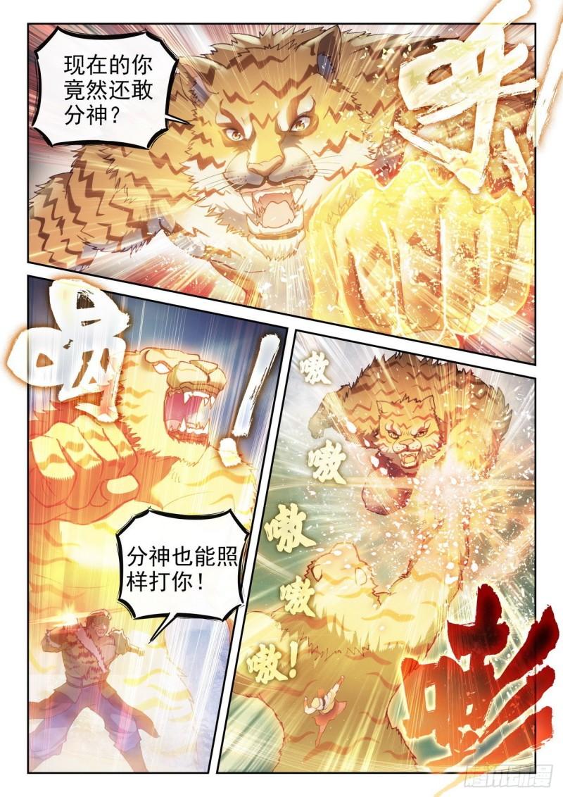 《武动乾坤》漫画最新章节第192话 被困深涧2免费下拉式在线观看章节第【14】张图片