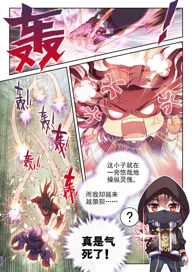 《武动乾坤》漫画最新章节第192话 被困深涧2免费下拉式在线观看章节第【16】张图片