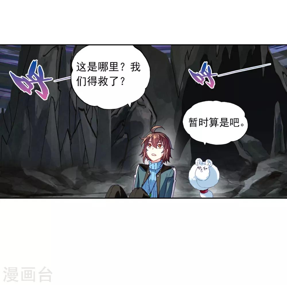 《武动乾坤》漫画最新章节第192话 被困深涧2免费下拉式在线观看章节第【24】张图片