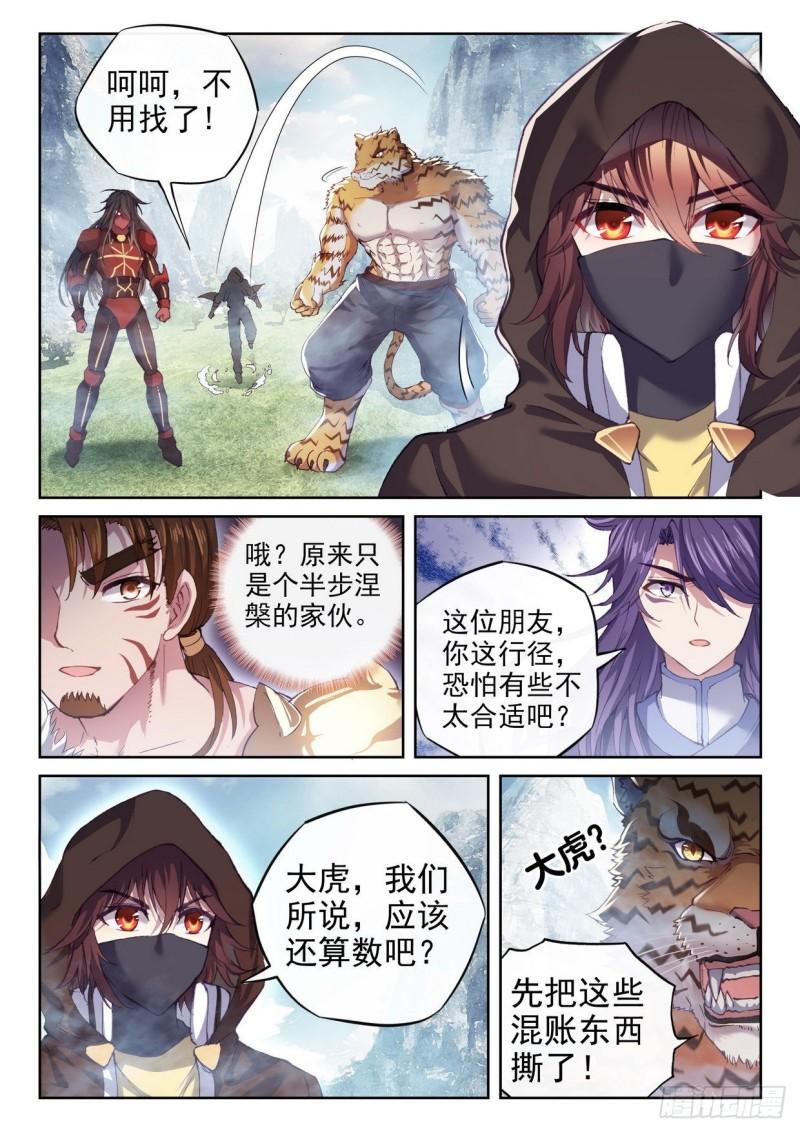 《武动乾坤》漫画最新章节第192话 被困深涧2免费下拉式在线观看章节第【5】张图片