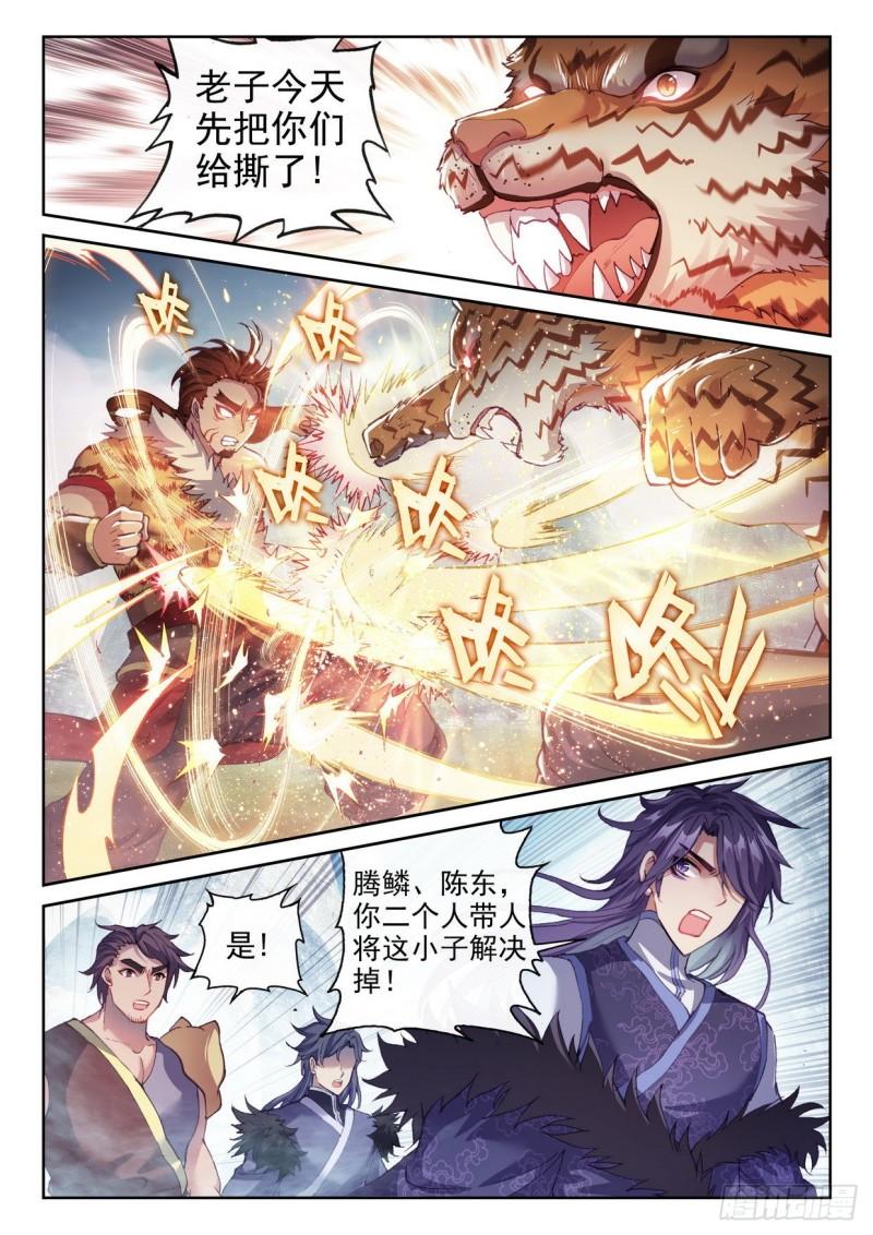 《武动乾坤》漫画最新章节第192话 被困深涧2免费下拉式在线观看章节第【7】张图片