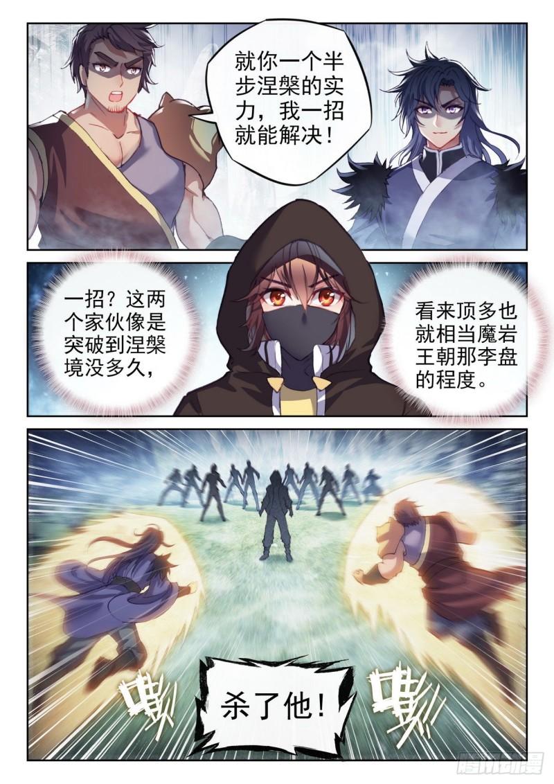 《武动乾坤》漫画最新章节第192话 被困深涧2免费下拉式在线观看章节第【8】张图片