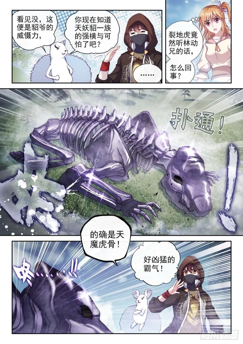 《武动乾坤》漫画最新章节第193话 被困深涧3免费下拉式在线观看章节第【10】张图片